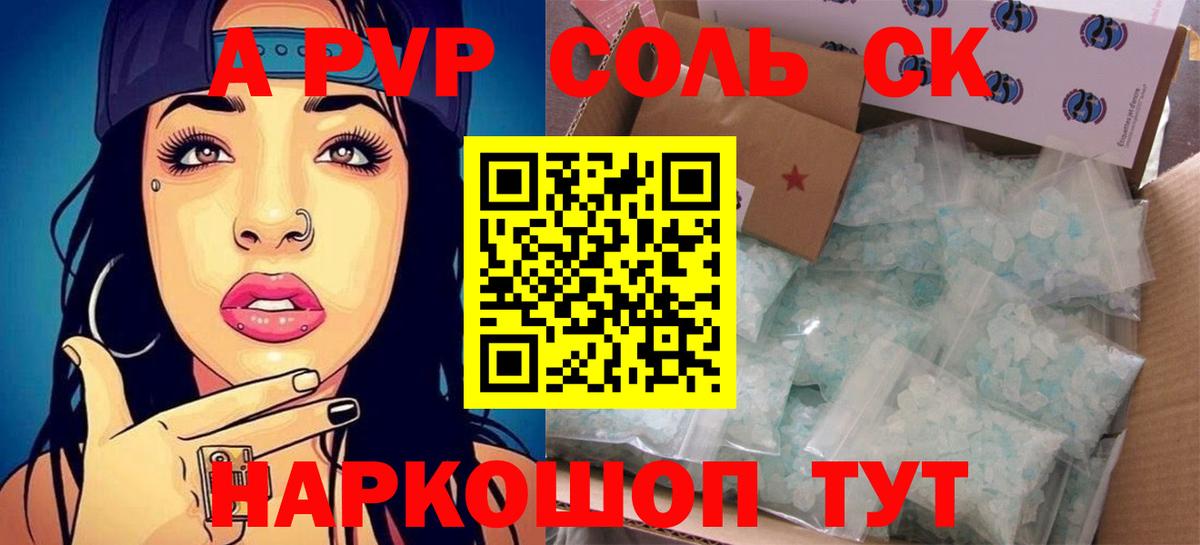 Alfa_PVP кристаллы Сердобск