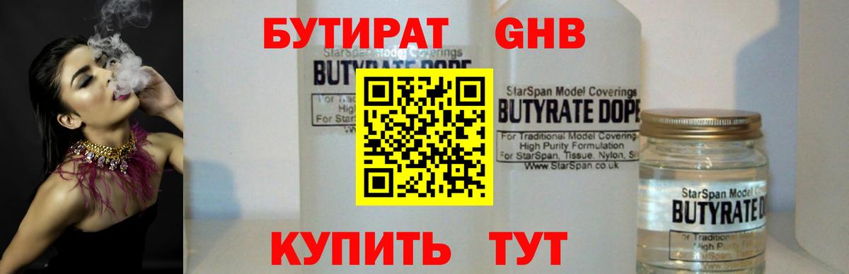 Сердобск  БУТИРАТ бутандиол  Вход с VPN 