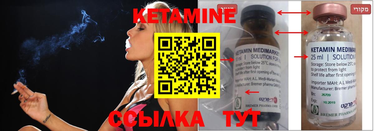 Кетамин VHQ Сердобск